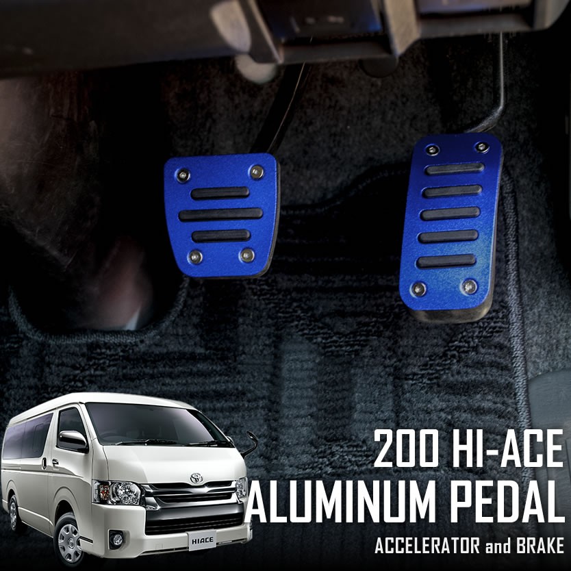 200系ハイエース　純正アルミペダル　アクセル＆ブレーキ　全車取付OK　レジアス 200系 ハイエース レジアスエース 1〜7型 標準 ワイド AT用