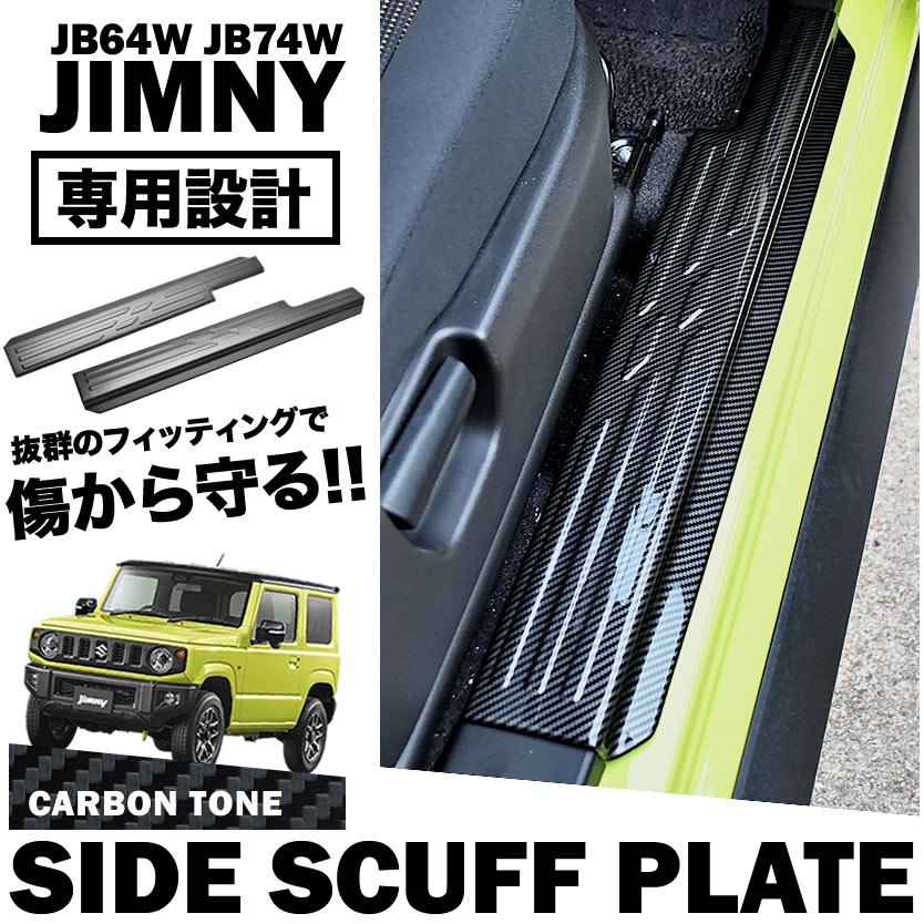 JB64W ジムニー・JB74W ジムニーシエラ 専用サイドカーテンセット は