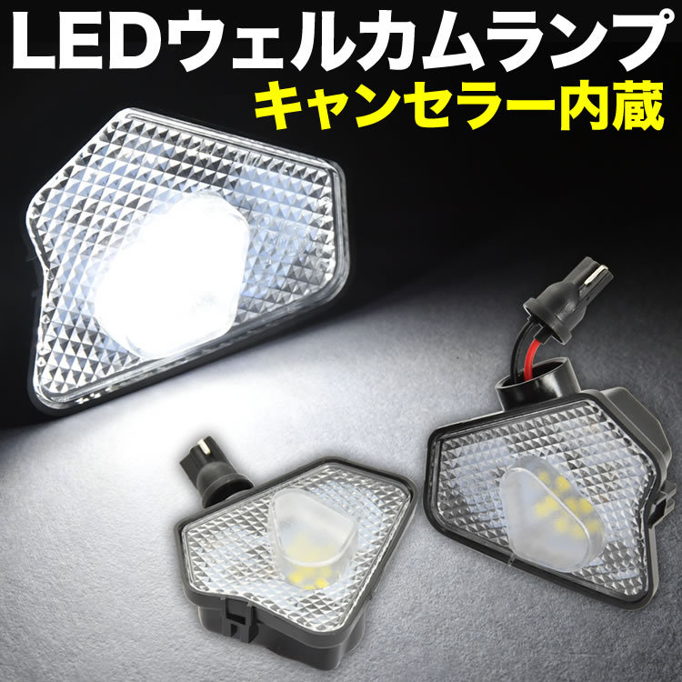 ベンツ Eクラス W212 S212 ドアミラー LEDウェルカムランプ 2個セット キャンセラー内蔵 フットランプ ASSY :  led100-004 : イネックスショップ - 通販 - Yahoo!ショッピング