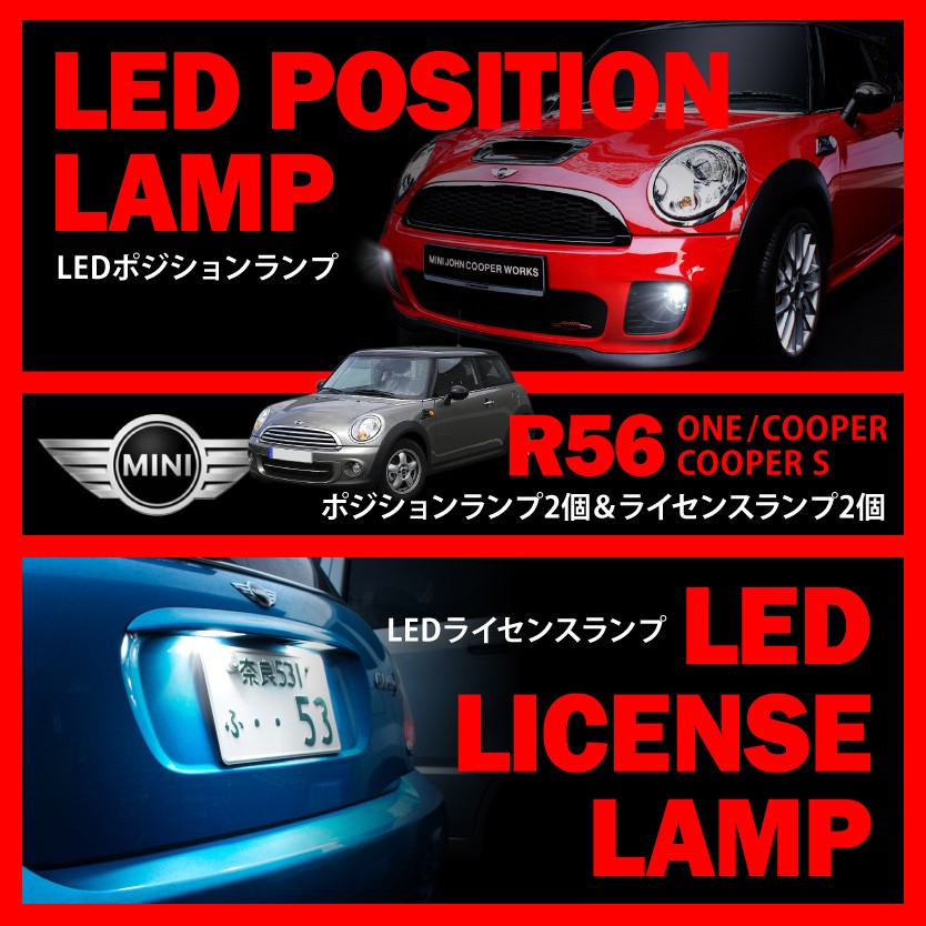 BMW MINI 専用 LEDランプ キャンセラー内蔵 MF16S/SU16 R56 ミニ クーパー [H19.2-H26.3] ポジション +  ナンバー灯 : led41-006 : イネックスショップ - 通販 - Yahoo!ショッピング