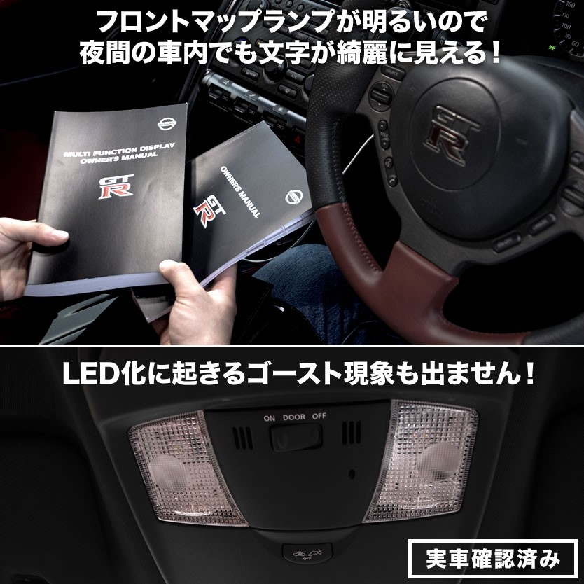 R35 GT-R専用 LED ルームランプ フルセット 1台分 フロントマップランプ バニティ カーテシ トランク 室内灯 : led83-001 :  イネックスショップ - 通販 - Yahoo!ショッピング