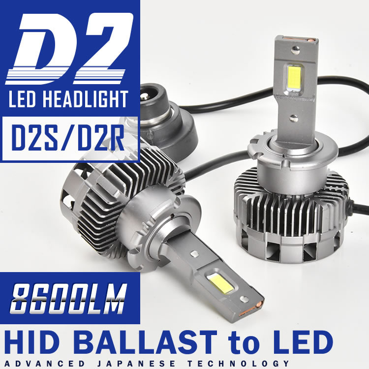 デリカD:5 D2S D2R LEDヘッドライト ロービーム 2個セット 8600LM