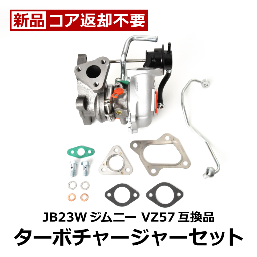 JB23W ジムニー タービン ターボチャージャー 補器類 ガスケット