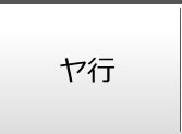 スバル オイルフィルター適合一覧表