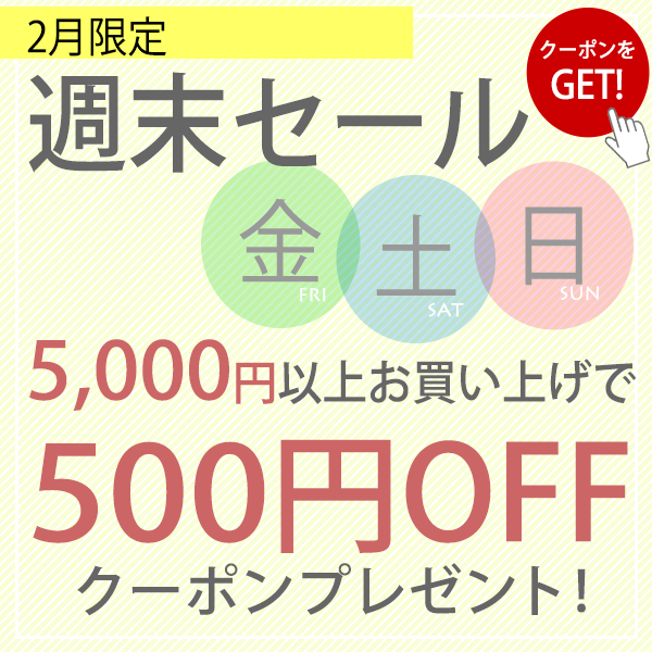 ショッピングクーポン - Yahoo!ショッピング - 0216週末セール 500円OFFクーポン