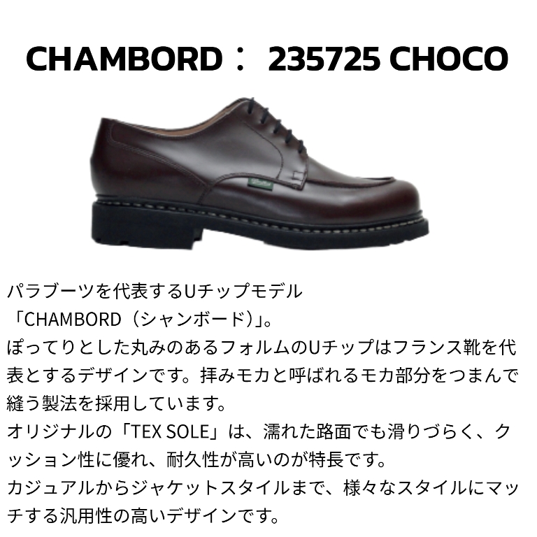 Paraboot（パラブーツ） シャンボード レースアップ メンズ 235725
