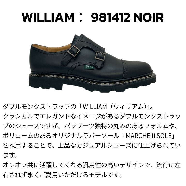 Paraboot（パラブーツ） ウィリアム ダブルモンク メンズ 981412