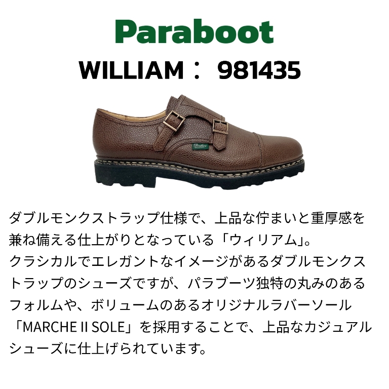 Paraboot（パラブーツ） ウィリアム ダブルモンク メンズ 981435