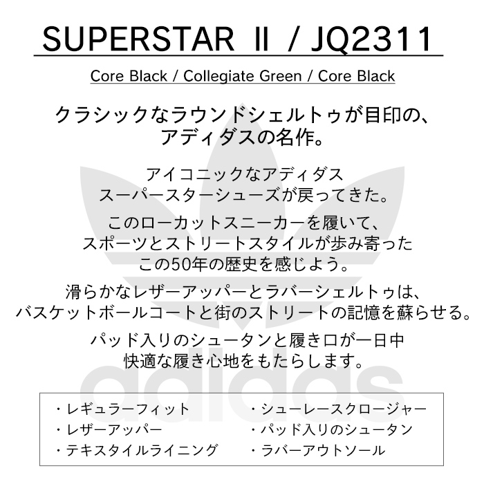 adidas Originals アディダス スーパースター2 SUPER STAR 2 JQ2311