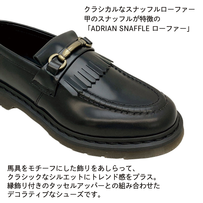 Dr.Martens（ドクターマーチン） ローファー ADRIAN SNAFFLE