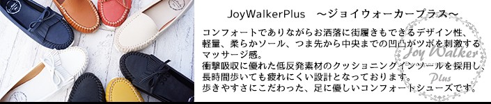joy walker plus ジョイウォーカープラス モカシン