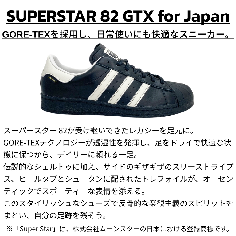 adidas Originals アディダス スーパースター 82 ゴアテックス