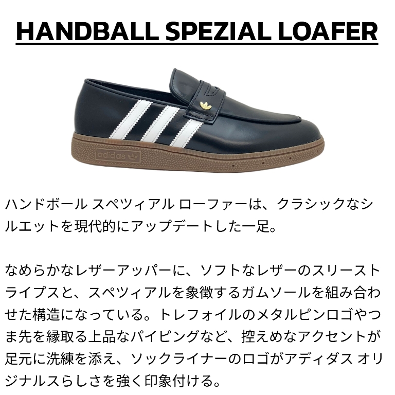 adidas Originals アディダス ハンドボール スペツィアル ローファー