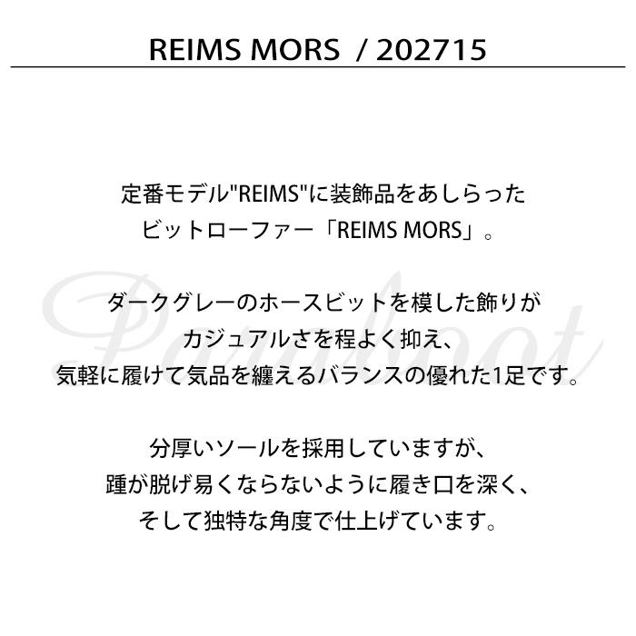 Paraboot（パラブーツ） ランス モア ローファー メンズ 202715 REIMS