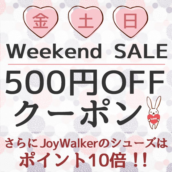週末限定 500円OFFクーポン