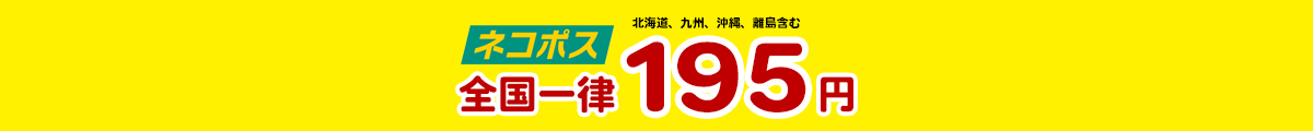 メール便