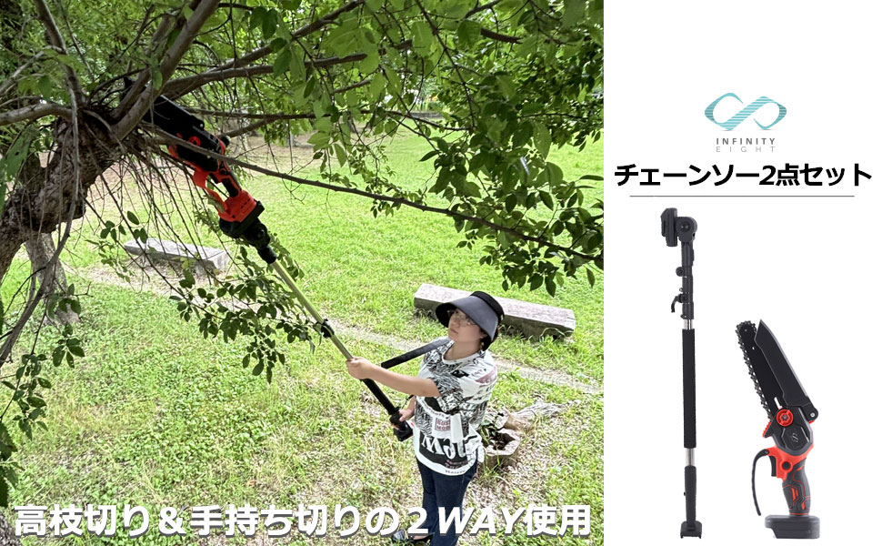 ヤマダモール | 【4点農園セット】高枝チェーンソー 草刈り機 高枝