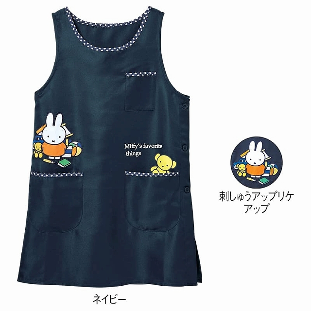 Miffy（ミッフィー） キャラクター かわいい 保育士 アンファミエ
