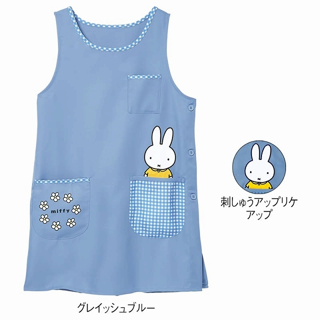 Miffy（ミッフィー） キャラクター かわいい 保育士 アンファミエ