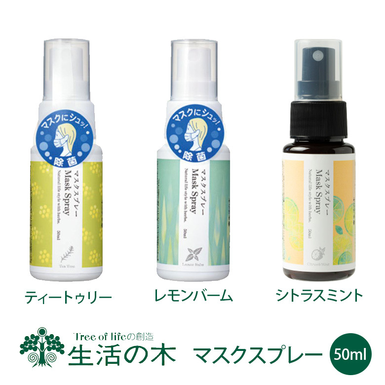 マスクスプレー