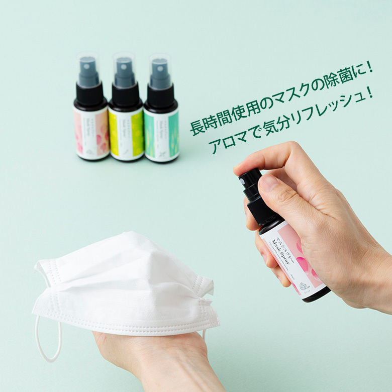 マスクスプレー