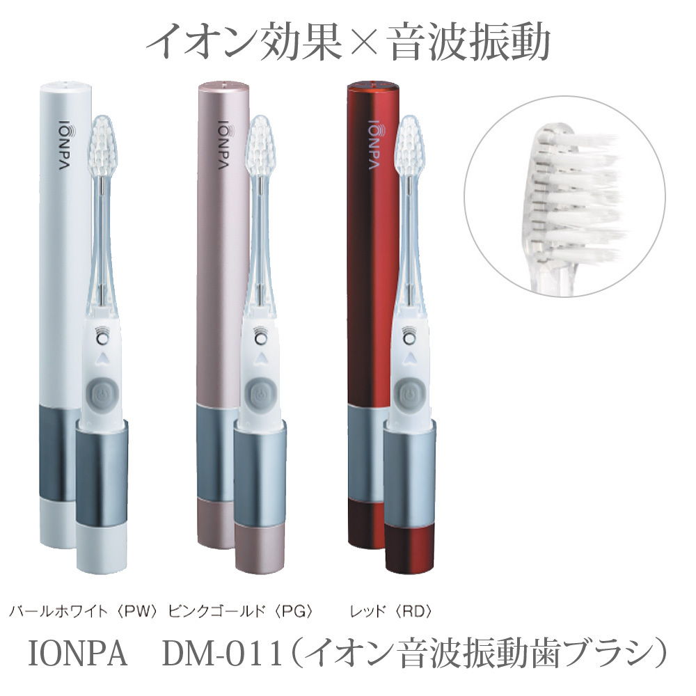 電動歯ブラシ IONPA イオンパ DM-011 イオン音波振動歯ブラシ 携帯グッズ メール便不可 : 10423606 : オーラルケアのDOD -  通販 - Yahoo!ショッピング