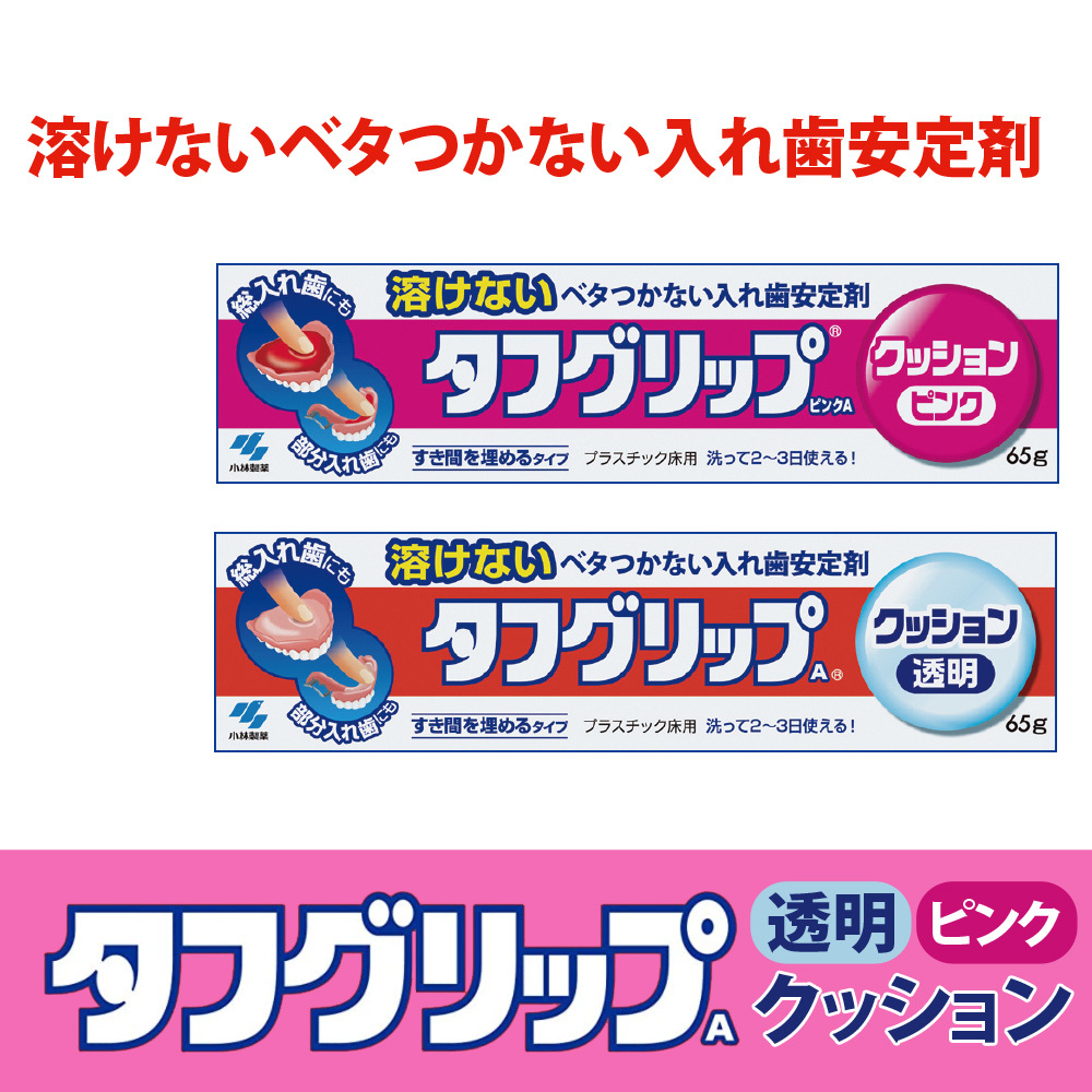 タフグリップクッション