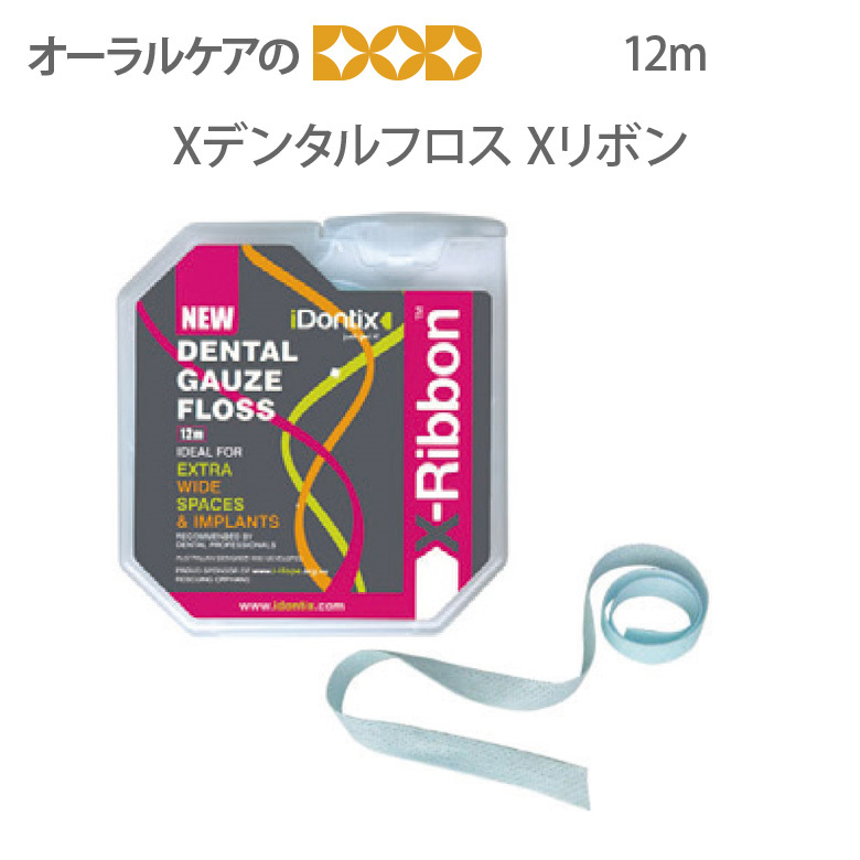 Xデンタルフロス Xリボン 12m メール便可 4個まで 即発送 : 10423686