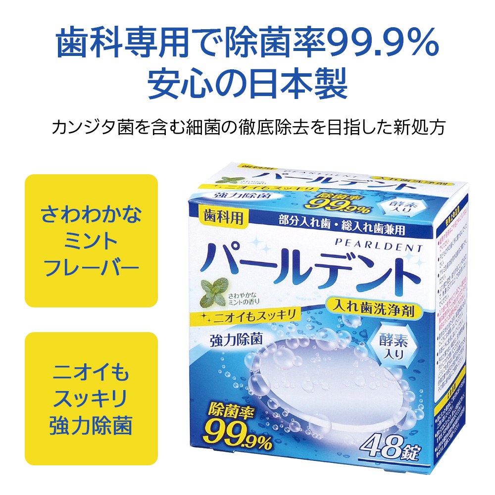 歯科専用で除菌率99.9％！安心の日本製