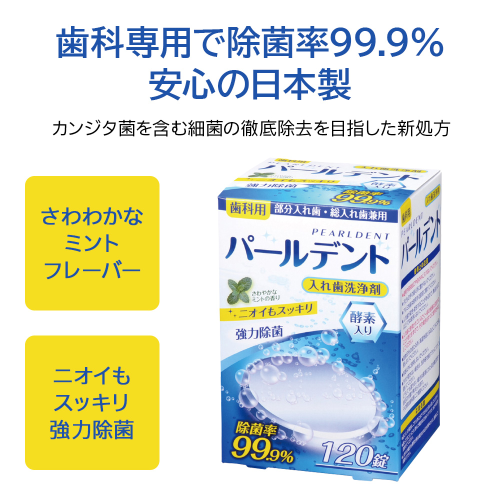 歯科専用で除菌率99.9％！安心の日本製