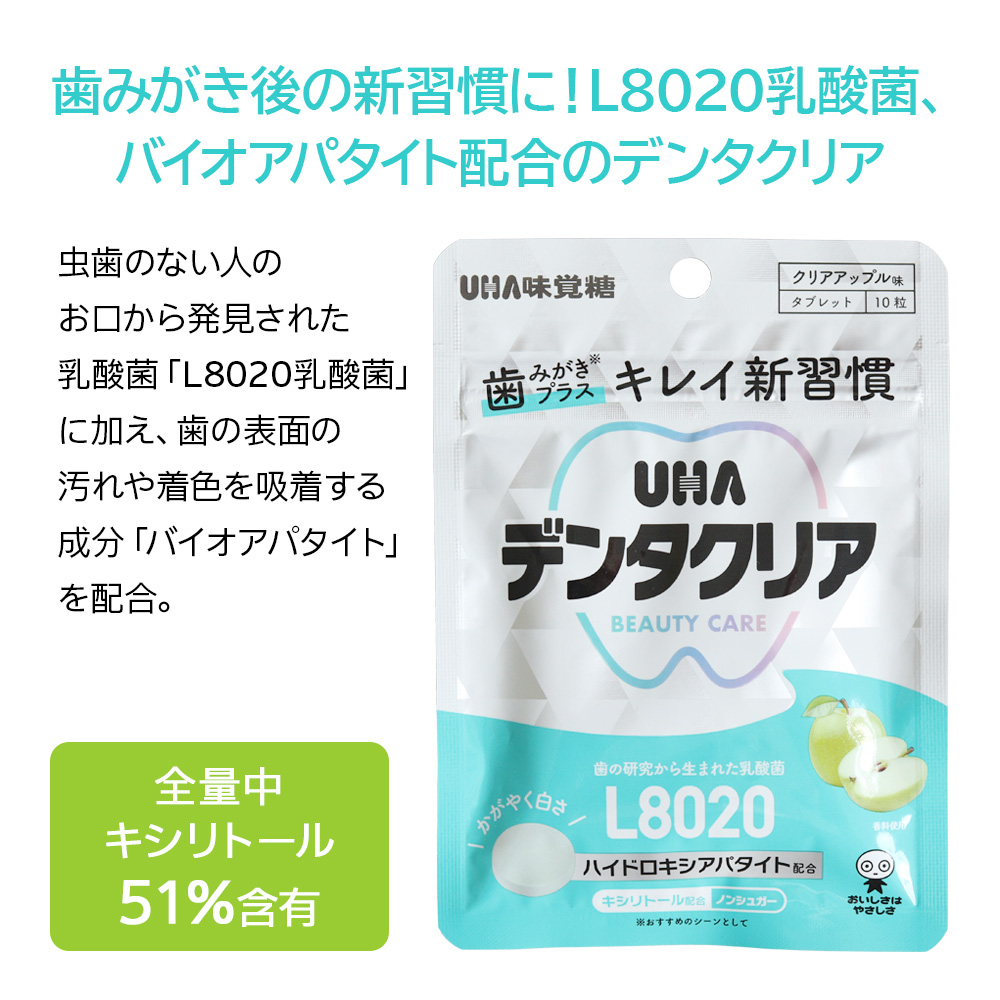 歯みがき後の新習慣に！L8020乳酸菌、バイオアパタイト配合のデンタクリア