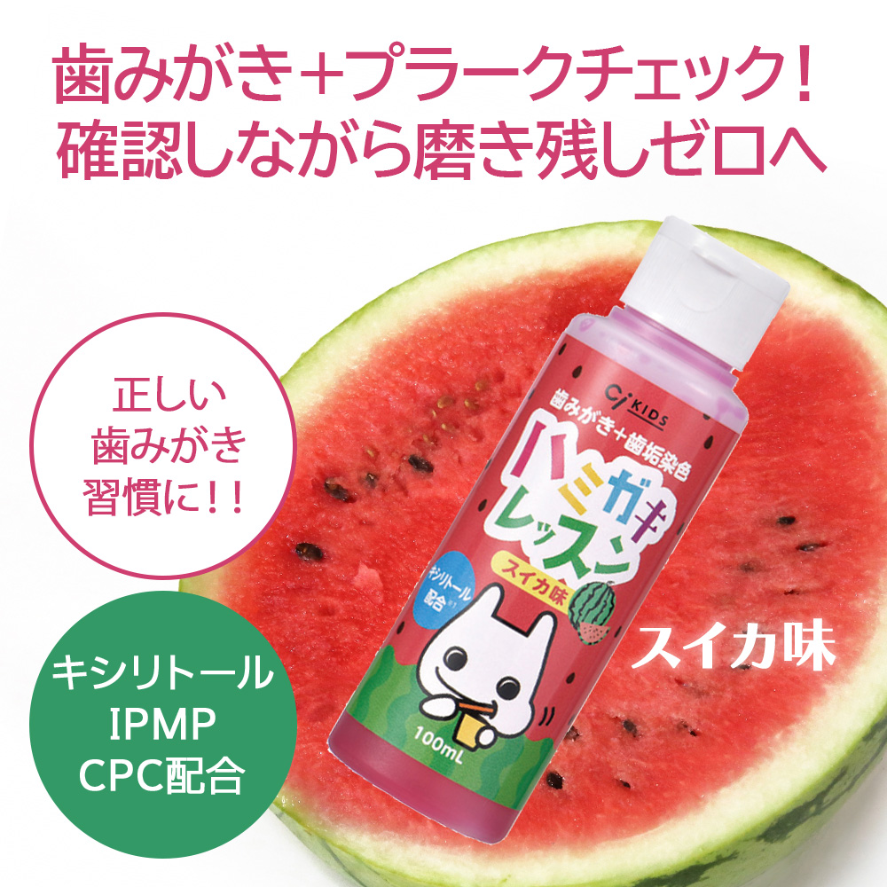 歯みがき＋プラークチェック！確認しながら磨き残しゼロへ