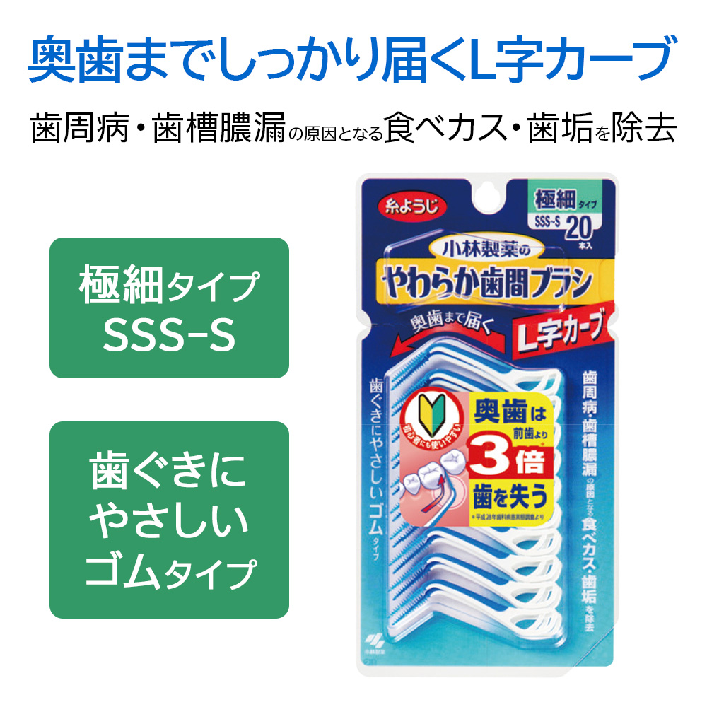 歯科技工　大栄AF−Q1状態は良い 小林製薬 小林製薬のやわらか歯間ブラシL字カーブ SSS-S 20本