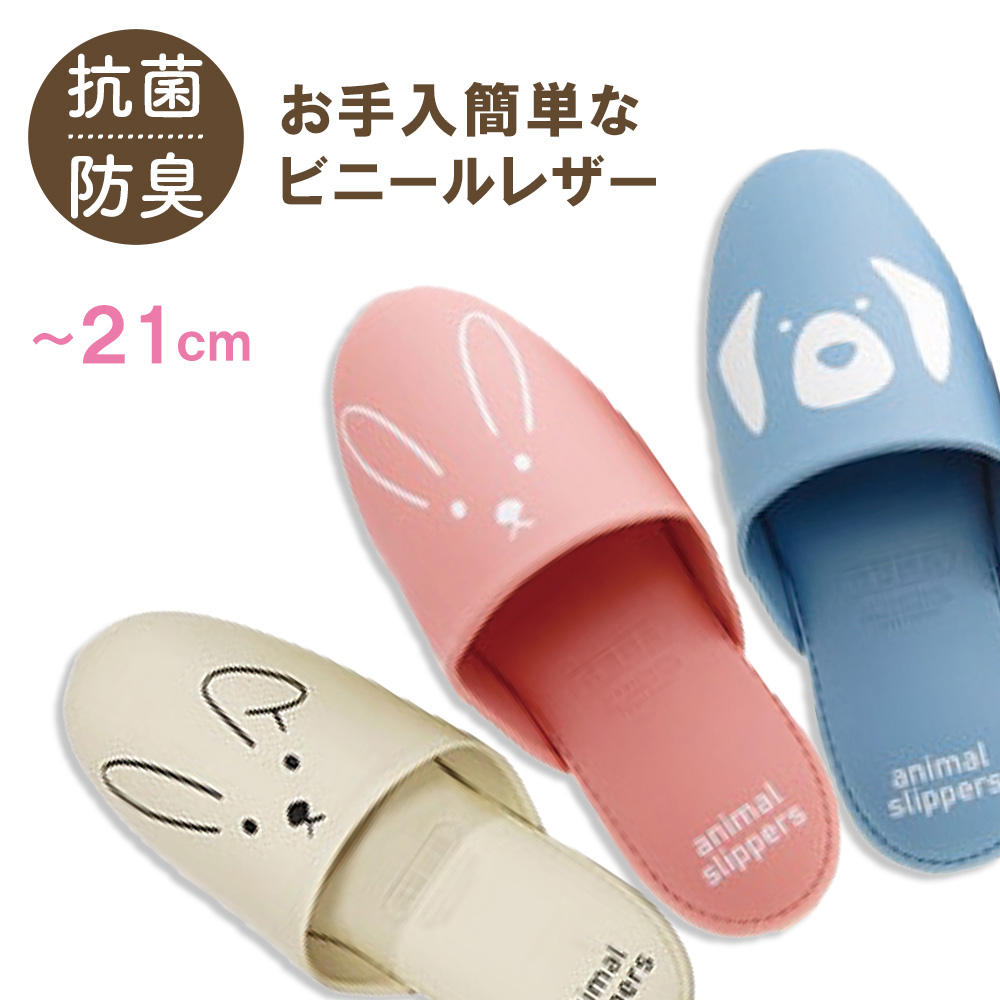 キッズ　アニマルフェイススリッパ