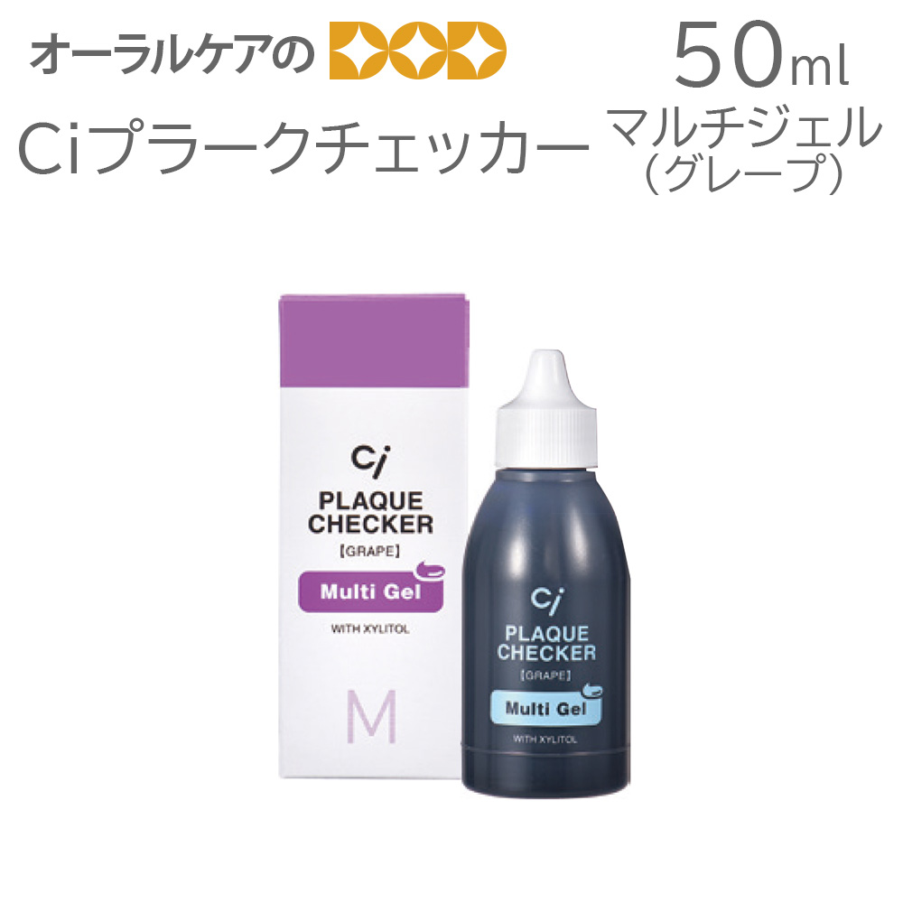 1本 Ciプラークチェッカー(歯垢染色液) 50ml マルチジェル（グレープ）