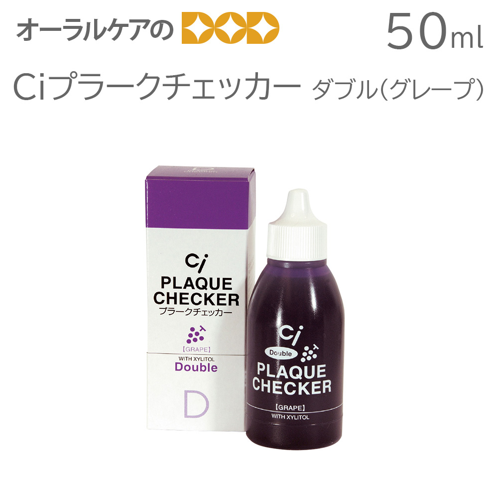 1本 Ciプラークチェッカー(歯垢染色液) 50ml マルチジェル（グレープ）