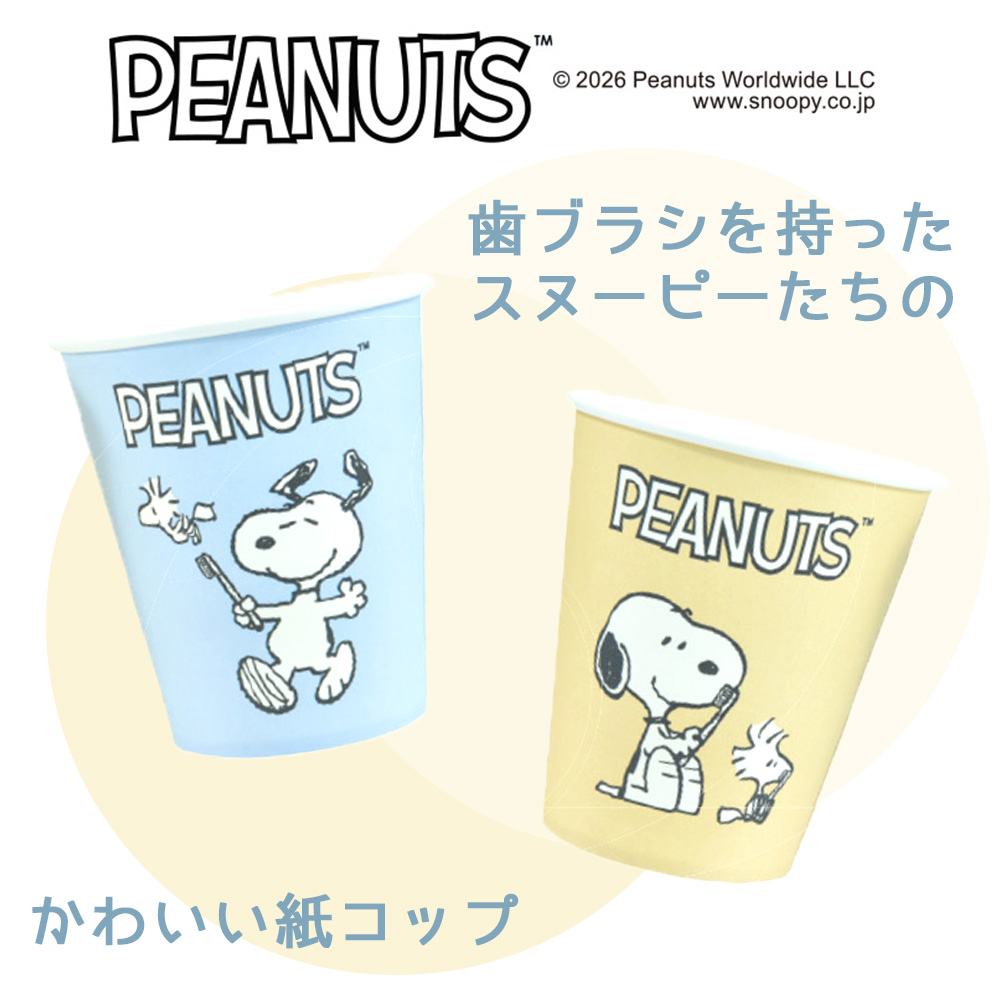 PEANUTS 6/30.7/1限定5%OFFクーポン！1,000個 紙コップ キャラクター