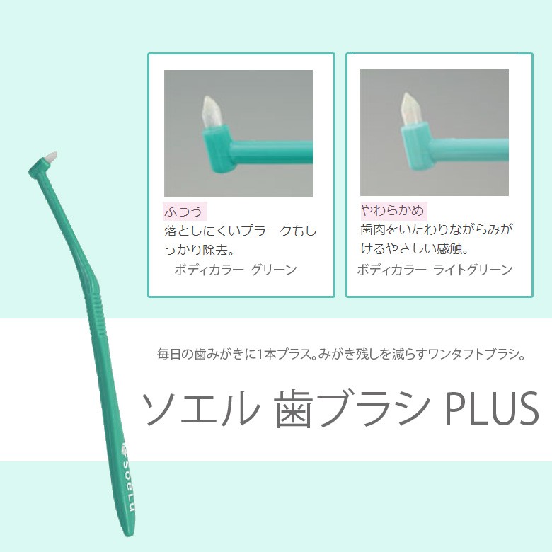 soelu 歯ブラシ