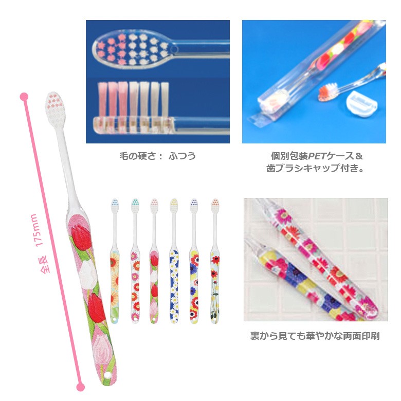 9/11-13限定3%OFFクーポン！歯ブラシ 花めぐり 6本セット メール便可 2