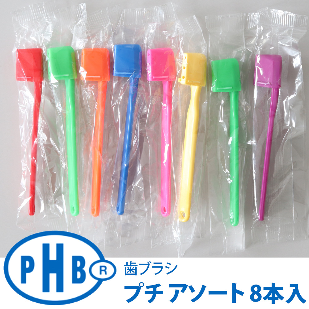 PHB歯ブラシ