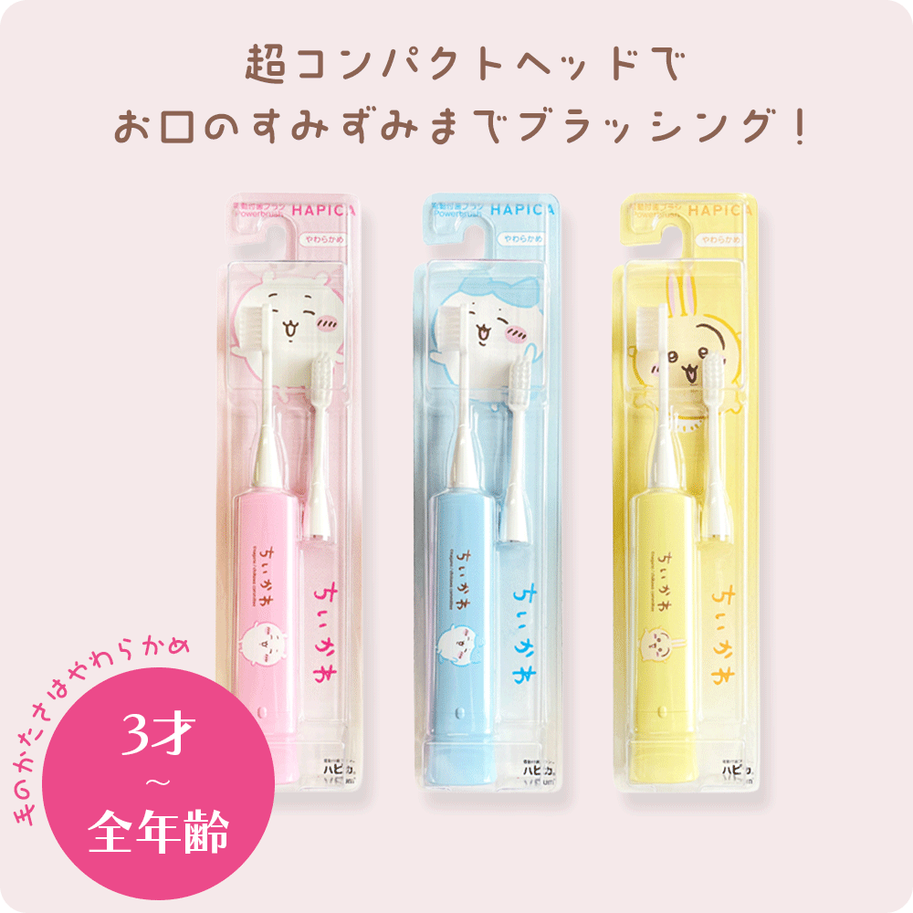 ちいかわ ハピカ 電動歯ブラシ