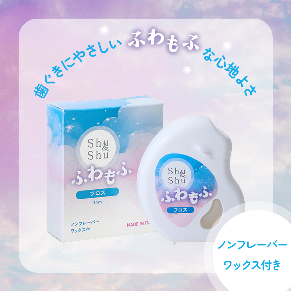 7/5限定5%OFFクーポン！1個 Shu&Shu ふわもふ フロス/本体 メール便可