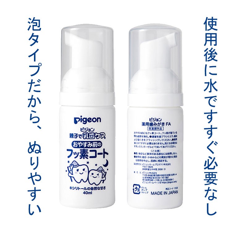 おやすみ前のフッ素コート