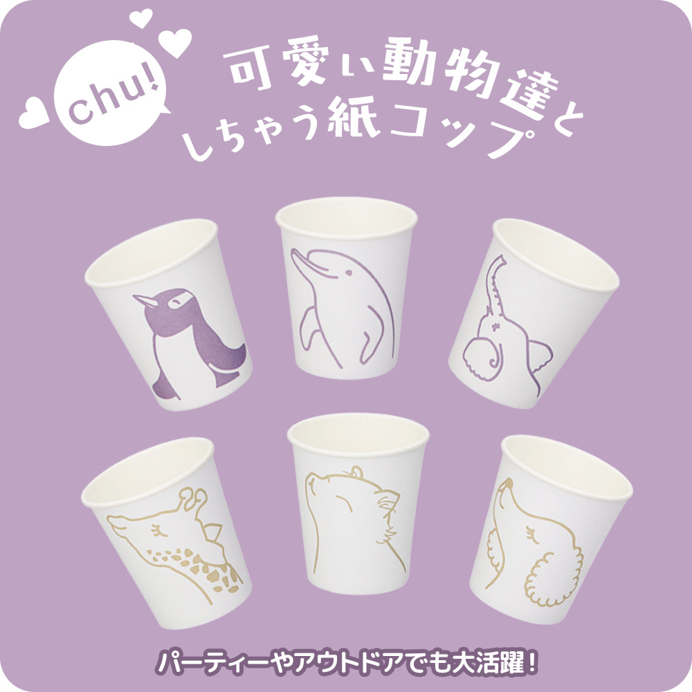 国産紙コップ 動物でchu!