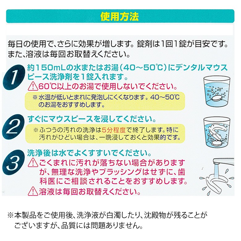 ITOH デントウォッシュ デンタルマウスピース洗浄剤 60錠入 メール便不可 :13006600:オーラルケアのDOD - 通販 -  Yahoo!ショッピング