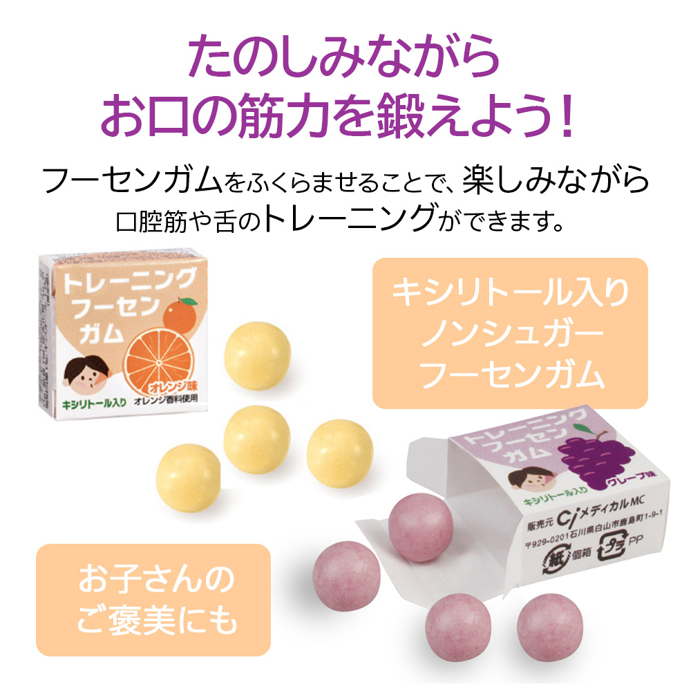 マルカワ 歯科医院専用 トレーニング フーセンガム グレープ味