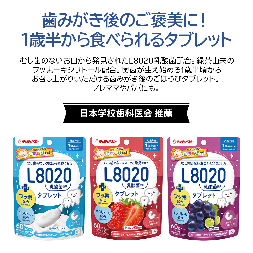 歯みがき後のご褒美に！1歳半から食べられるタブレット