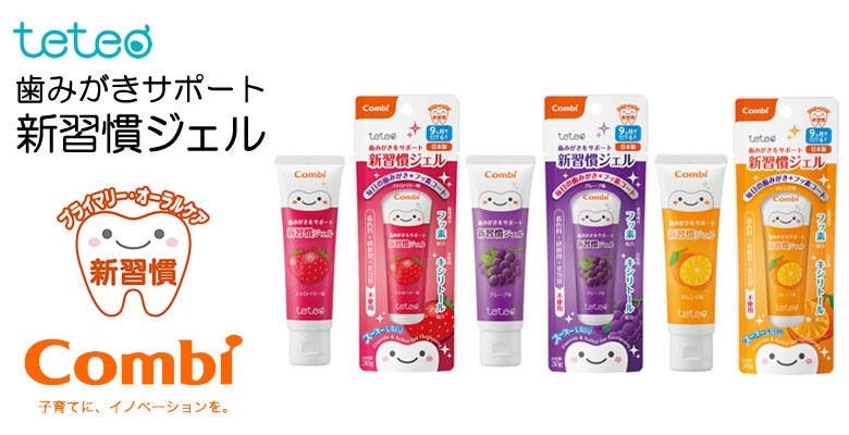 テテオ歯みがきサポート新習慣ジェル