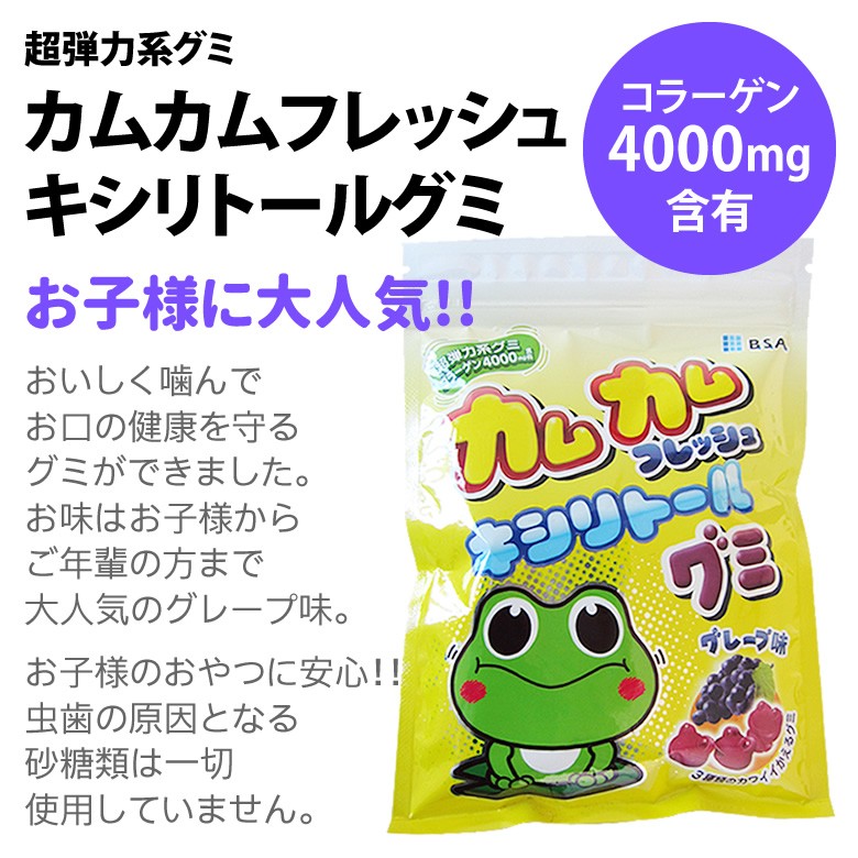 カムカムフレッシュキシリトールグミ
