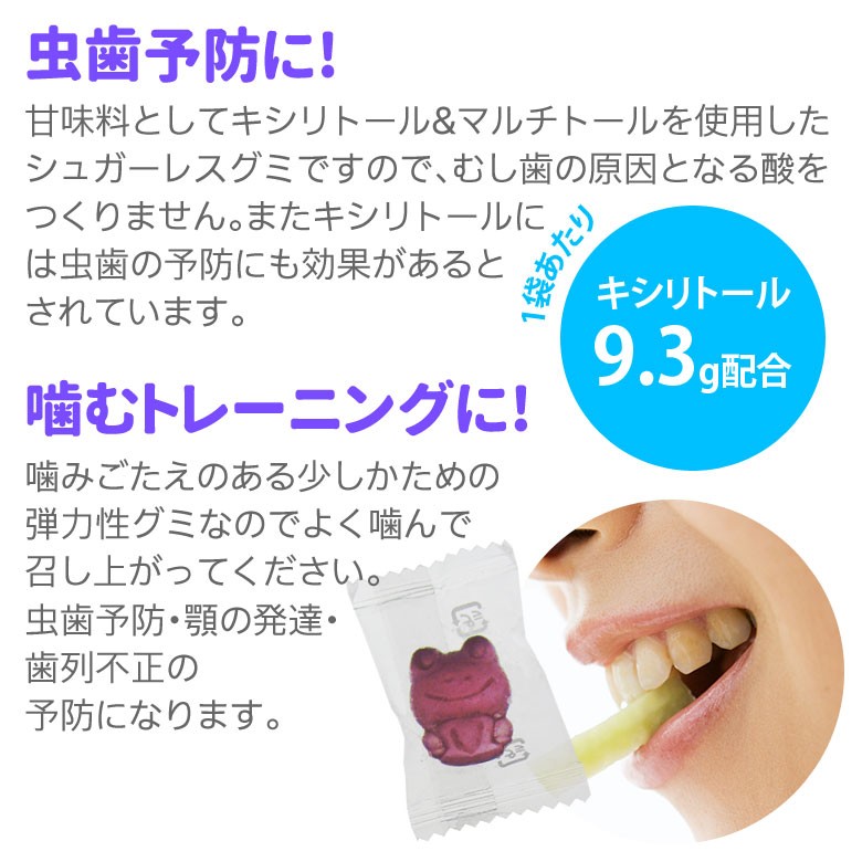 虫歯予防に！噛むトレーニングに！